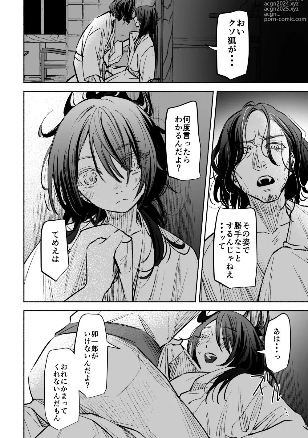 Page 59 of doujinshi Haru no Nasake to Ga Sora Goto