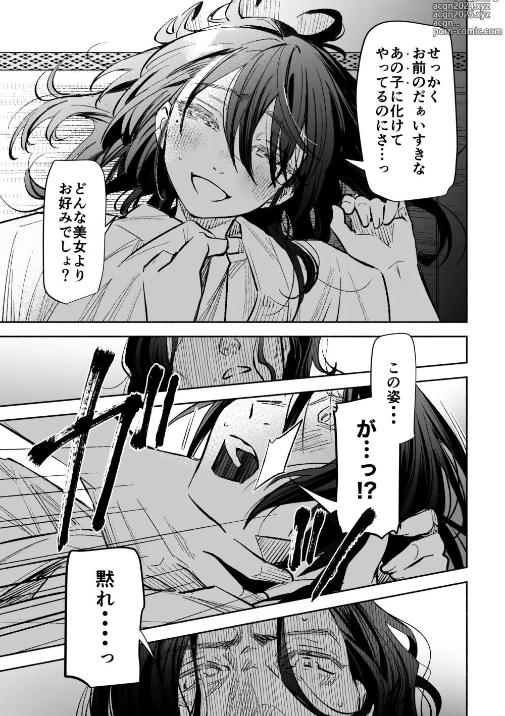 Page 60 of doujinshi Haru no Nasake to Ga Sora Goto