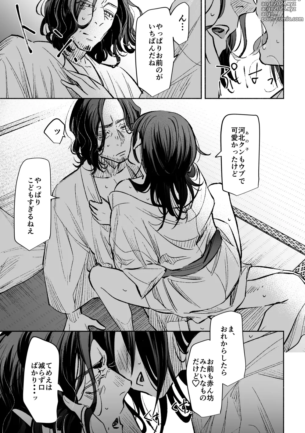 Page 64 of doujinshi Haru no Nasake to Ga Sora Goto