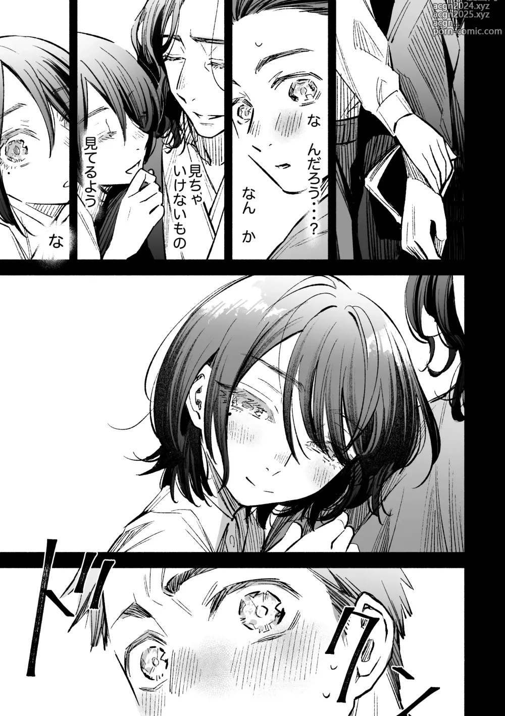 Page 74 of doujinshi Haru no Nasake to Ga Sora Goto