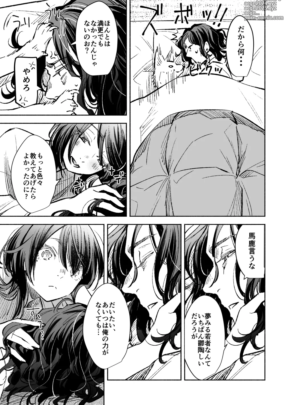 Page 78 of doujinshi Haru no Nasake to Ga Sora Goto