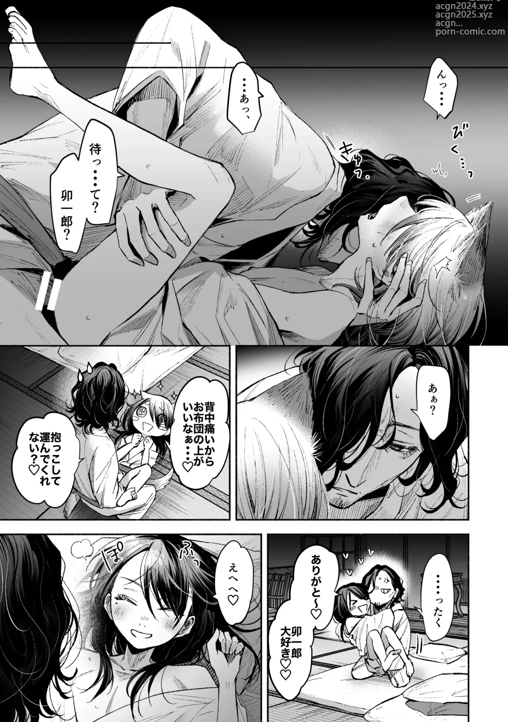 Page 2 of doujinshi White Out