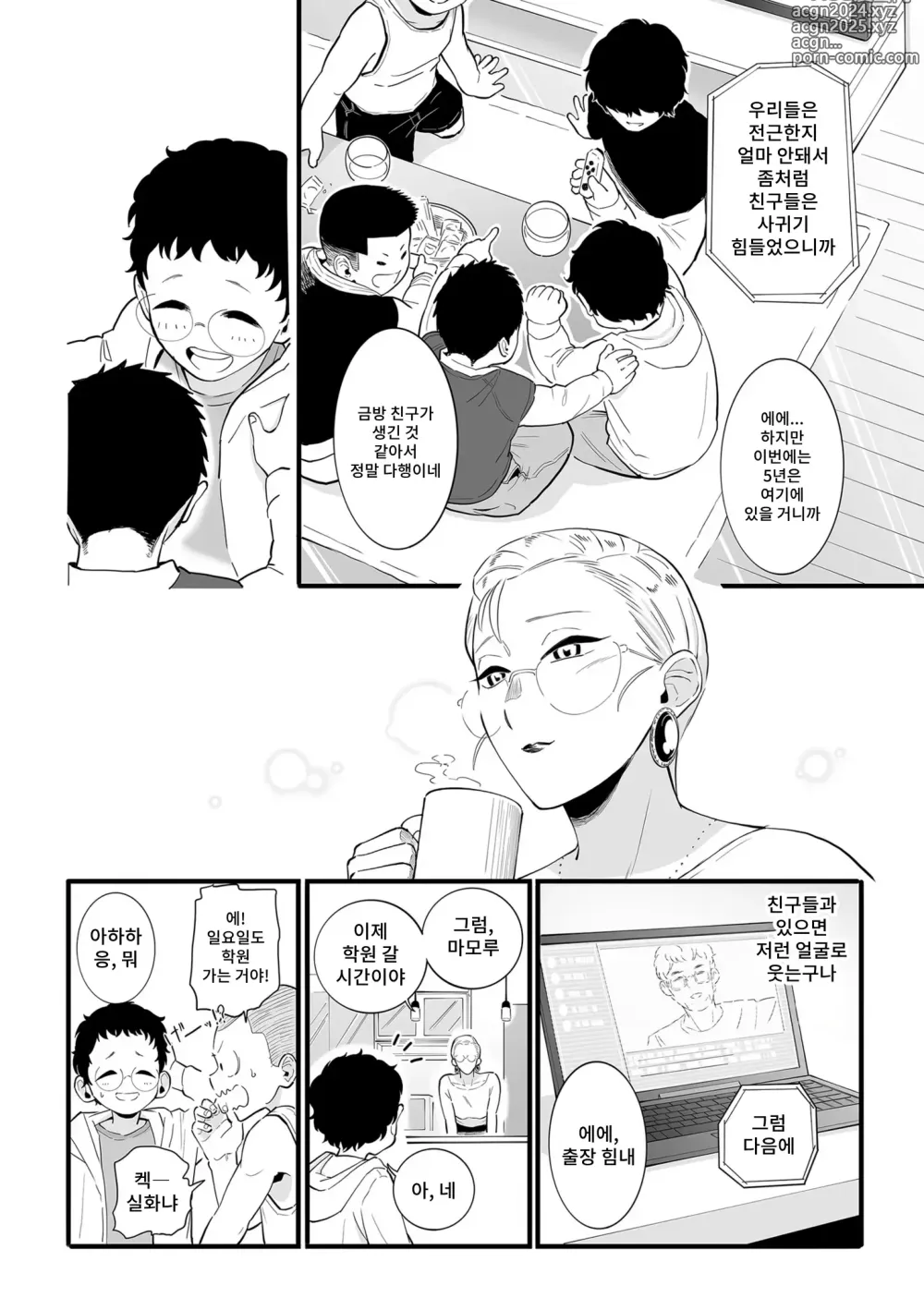 Page 2 of manga 어린이의 장난감