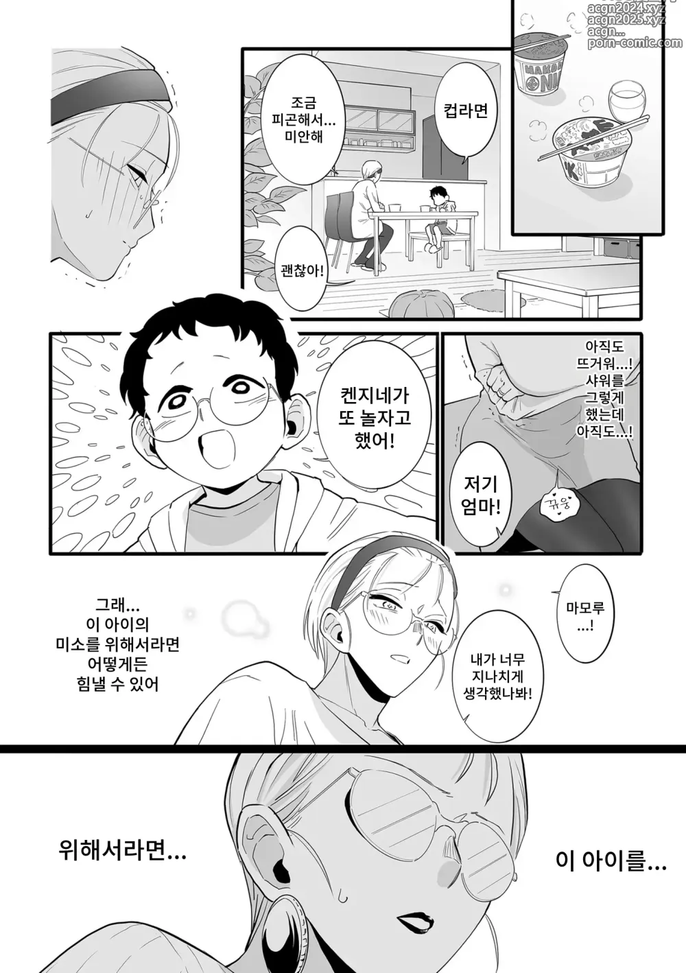 Page 14 of manga 어린이의 장난감