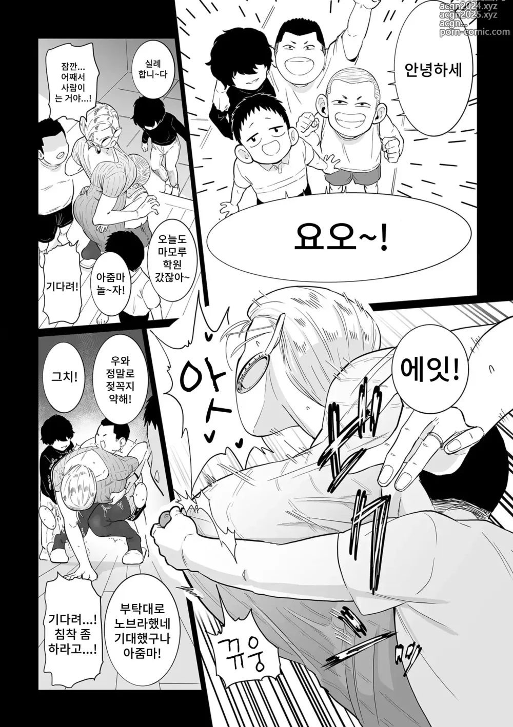 Page 15 of manga 어린이의 장난감