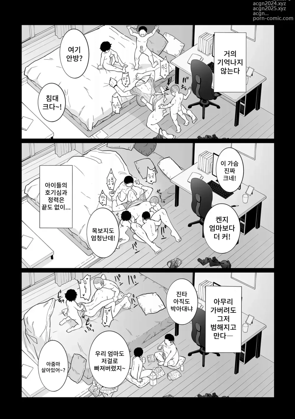 Page 21 of manga 어린이의 장난감