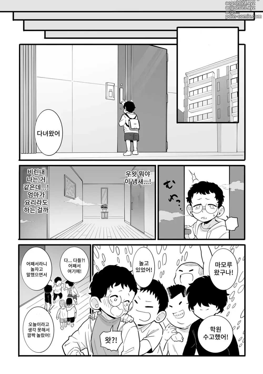 Page 25 of manga 어린이의 장난감