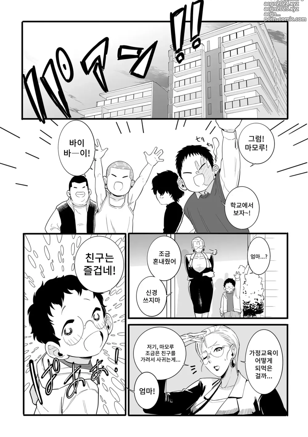 Page 4 of manga 어린이의 장난감