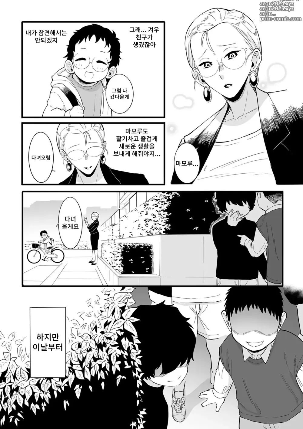 Page 5 of manga 어린이의 장난감