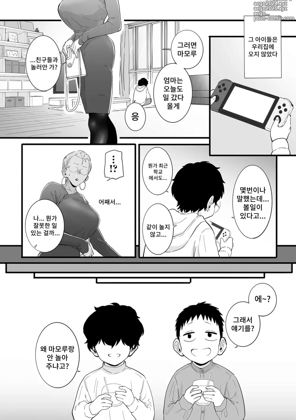 Page 6 of manga 어린이의 장난감