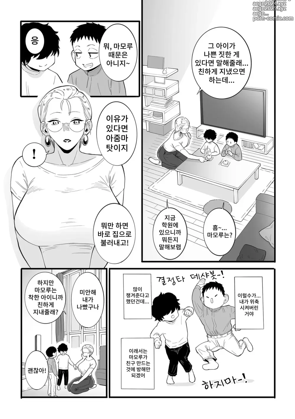 Page 7 of manga 어린이의 장난감