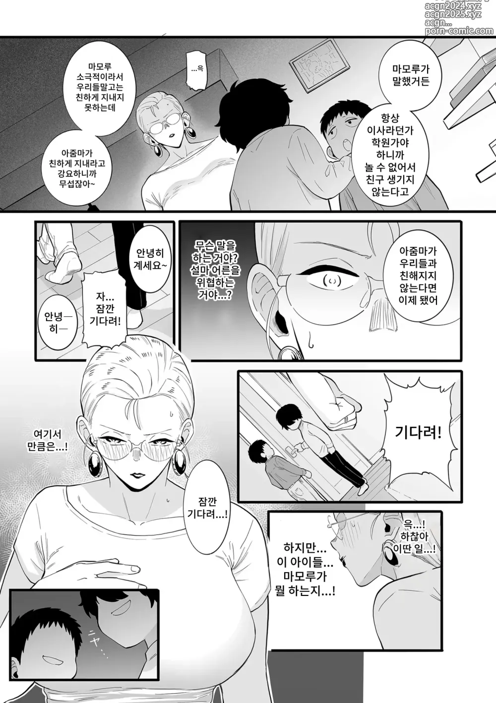 Page 9 of manga 어린이의 장난감