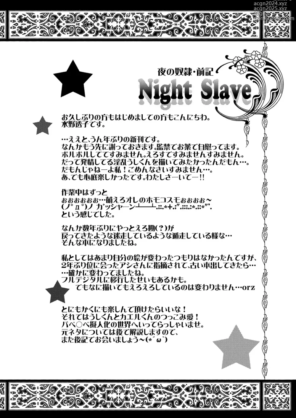 Page 4 of doujinshi Night Slave