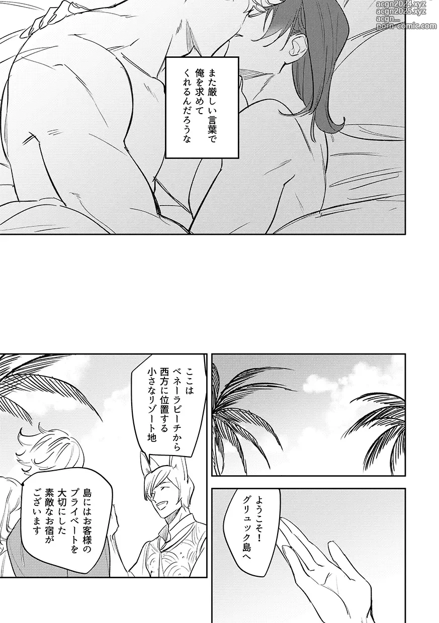 Page 25 of doujinshi vacances