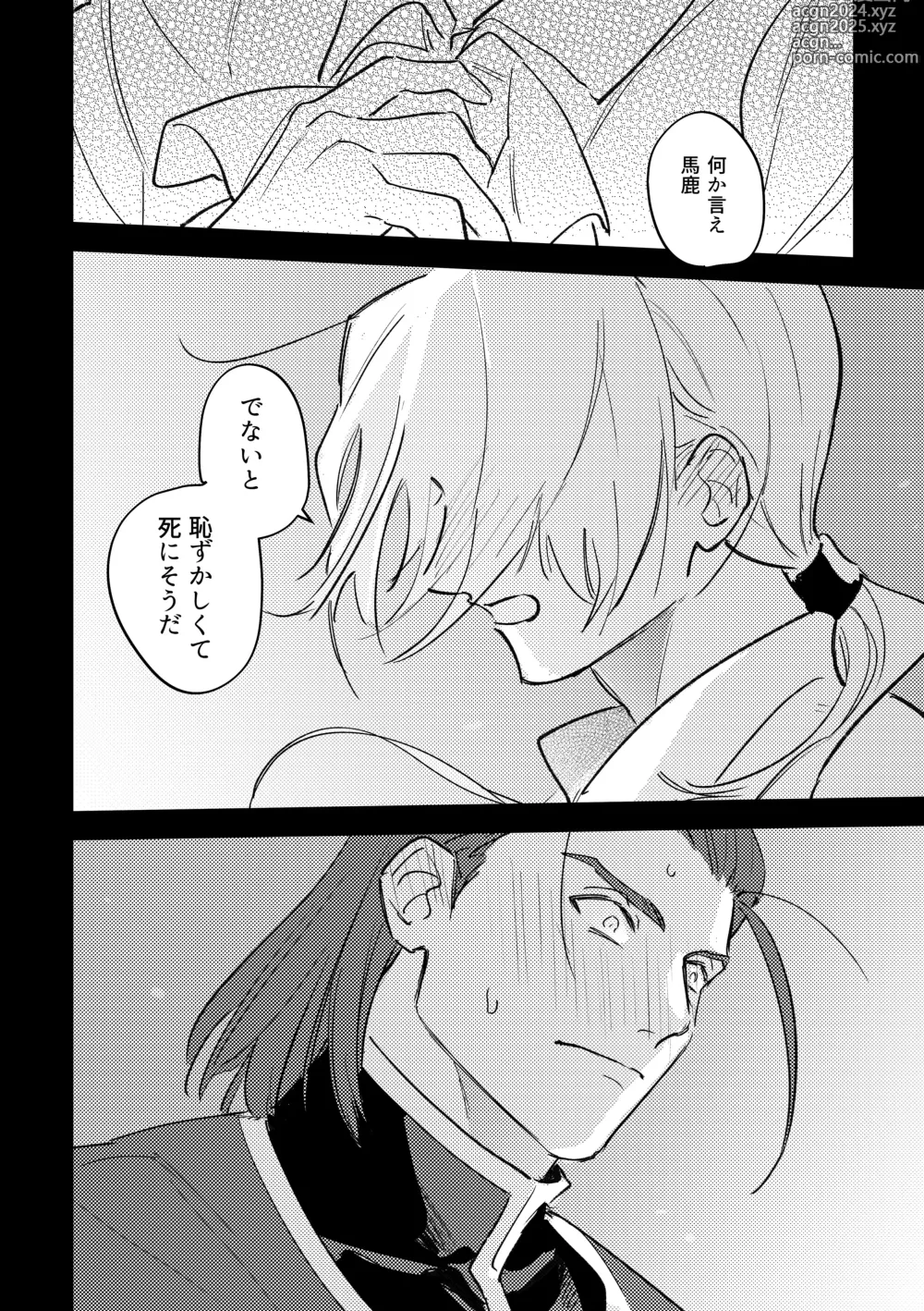 Page 13 of doujinshi 16souls