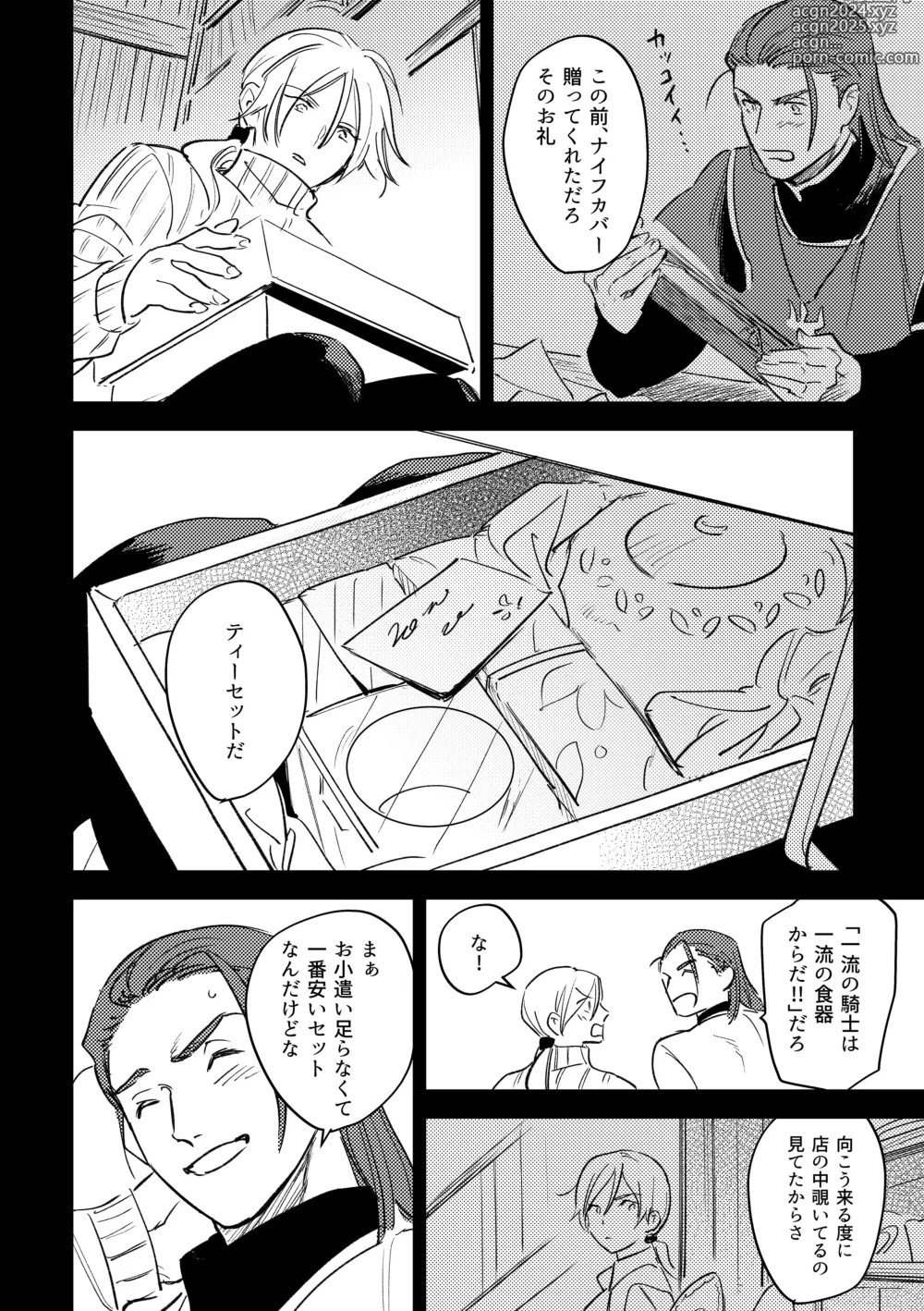 Page 19 of doujinshi 16souls