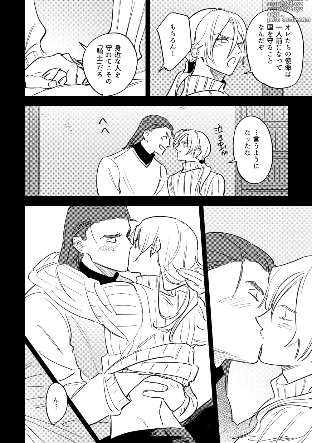 Page 21 of doujinshi 16souls