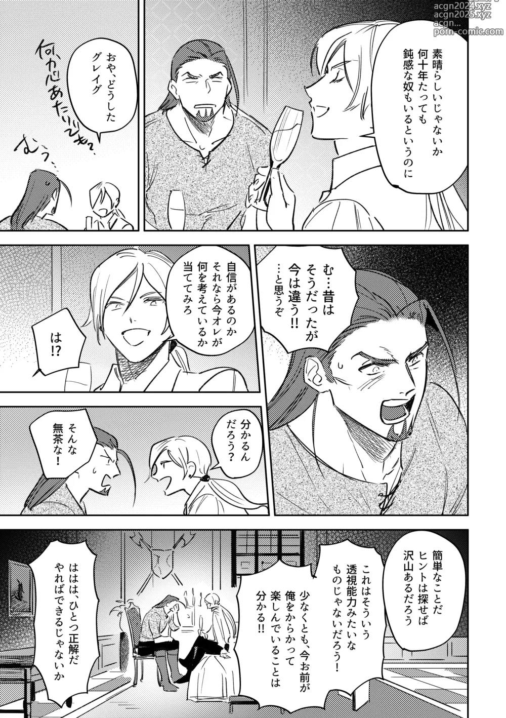 Page 30 of doujinshi 16souls