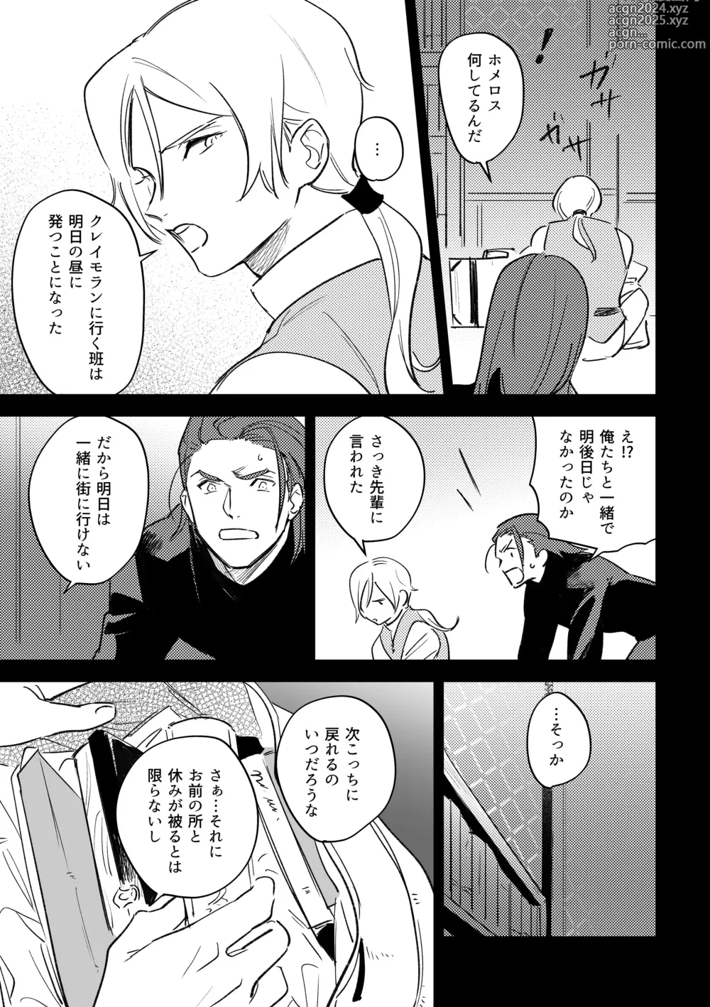 Page 6 of doujinshi 16souls