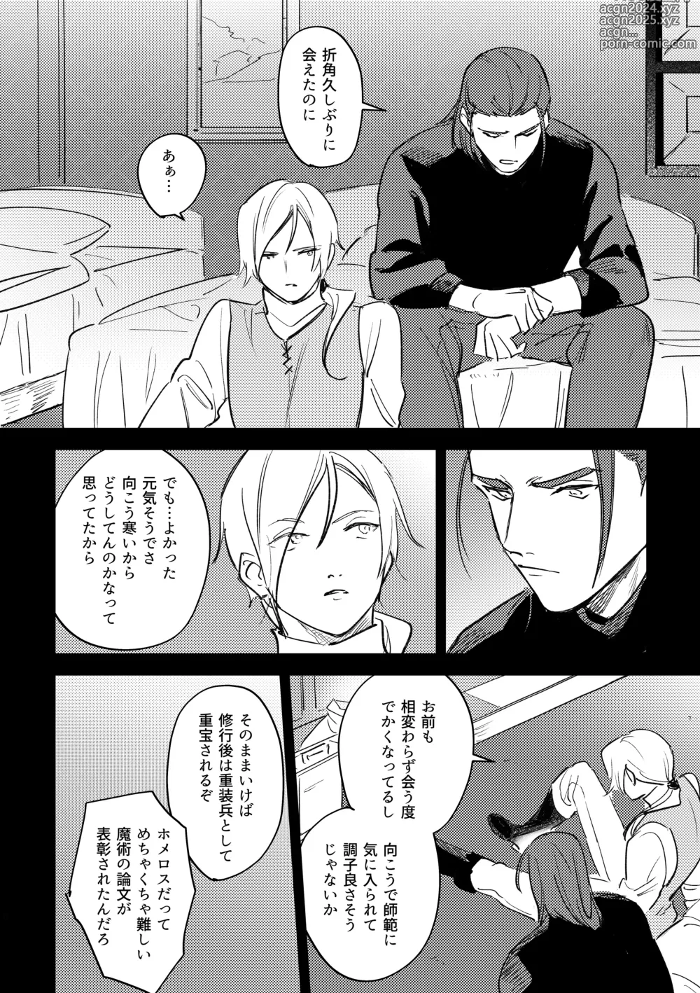 Page 7 of doujinshi 16souls