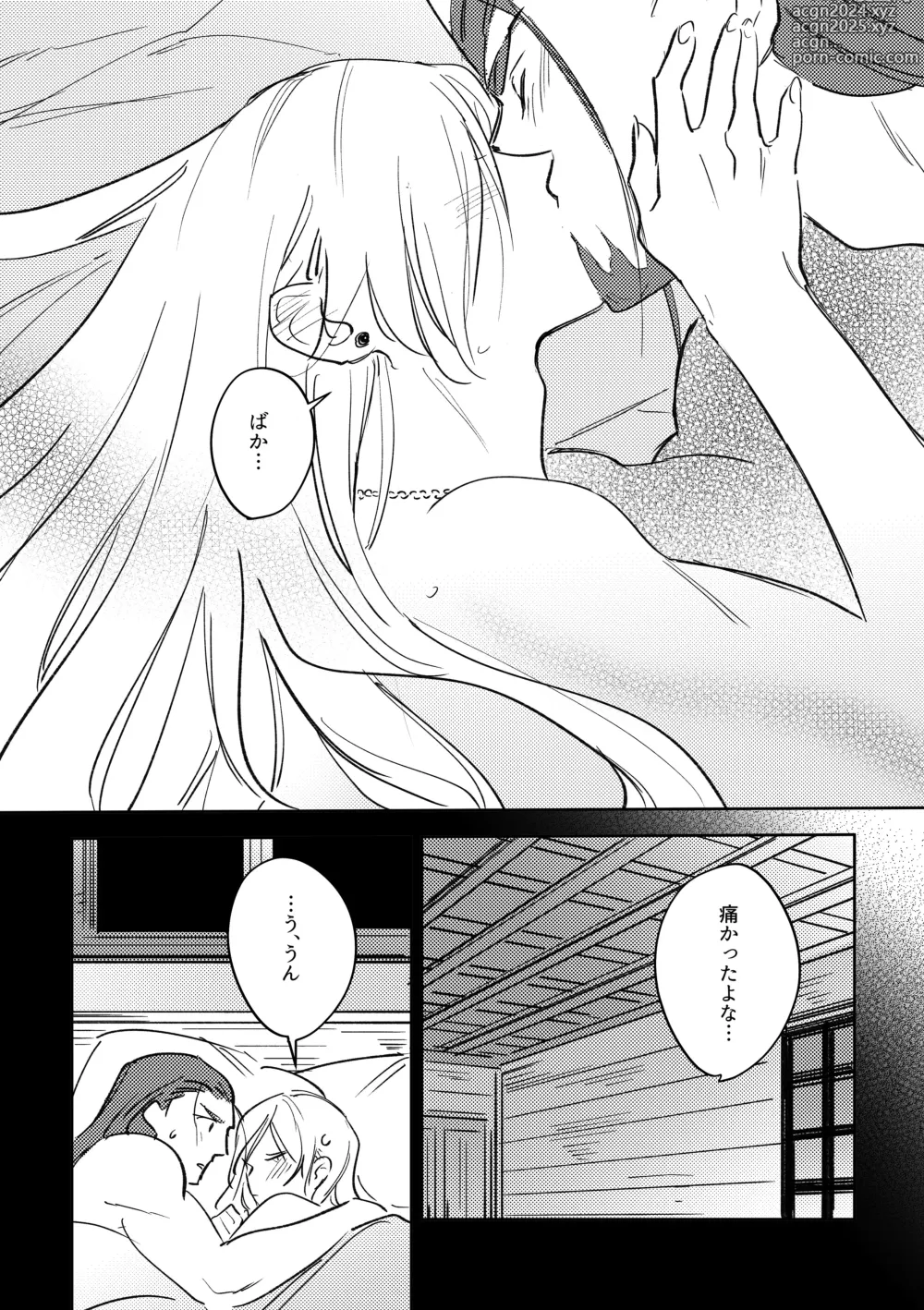 Page 63 of doujinshi 16souls