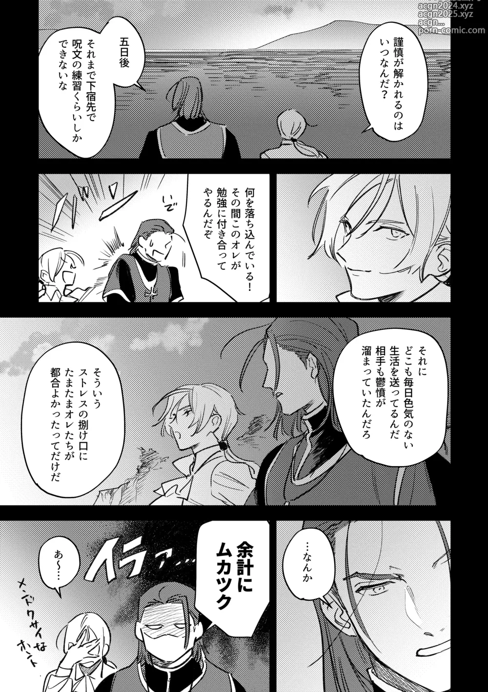 Page 10 of doujinshi 16souls