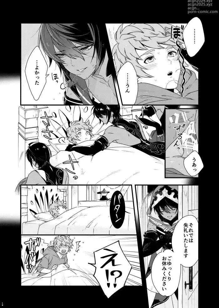 Page 14 of doujinshi Asamade issho ni nemuritai