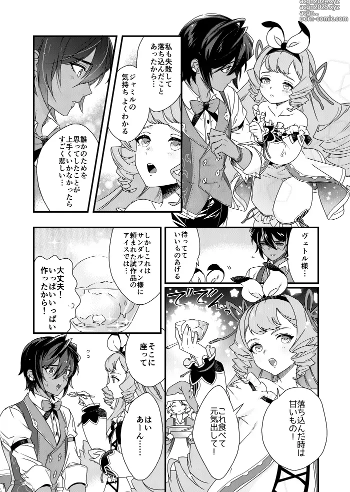 Page 20 of doujinshi Asamade issho ni nemuritai