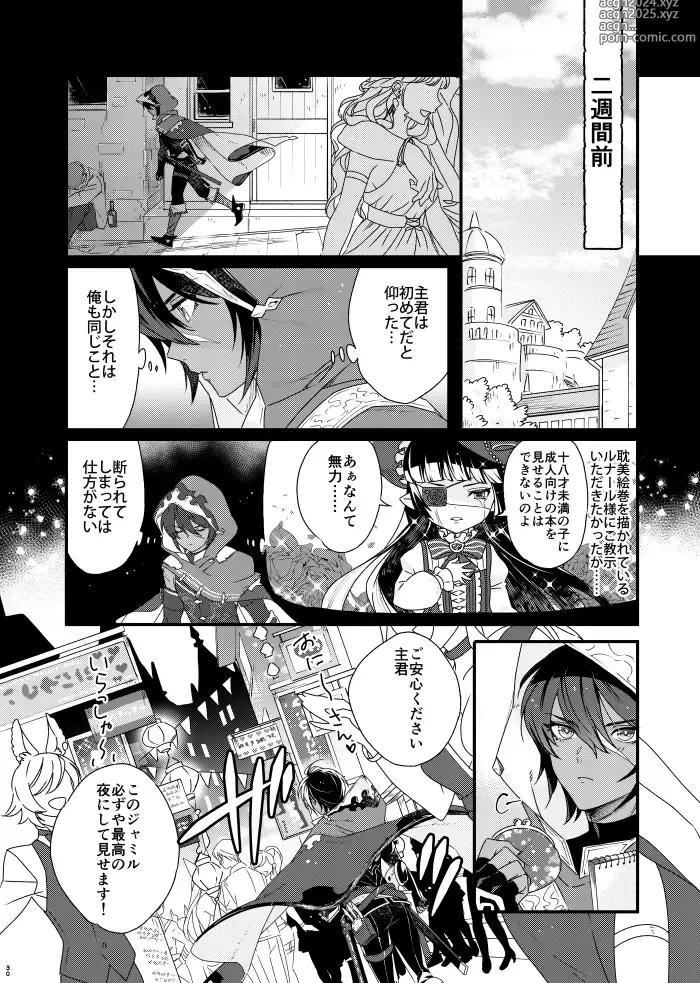 Page 30 of doujinshi Asamade issho ni nemuritai