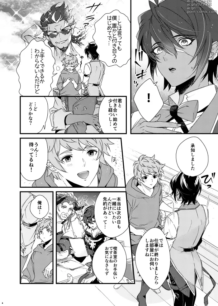 Page 4 of doujinshi Asamade issho ni nemuritai