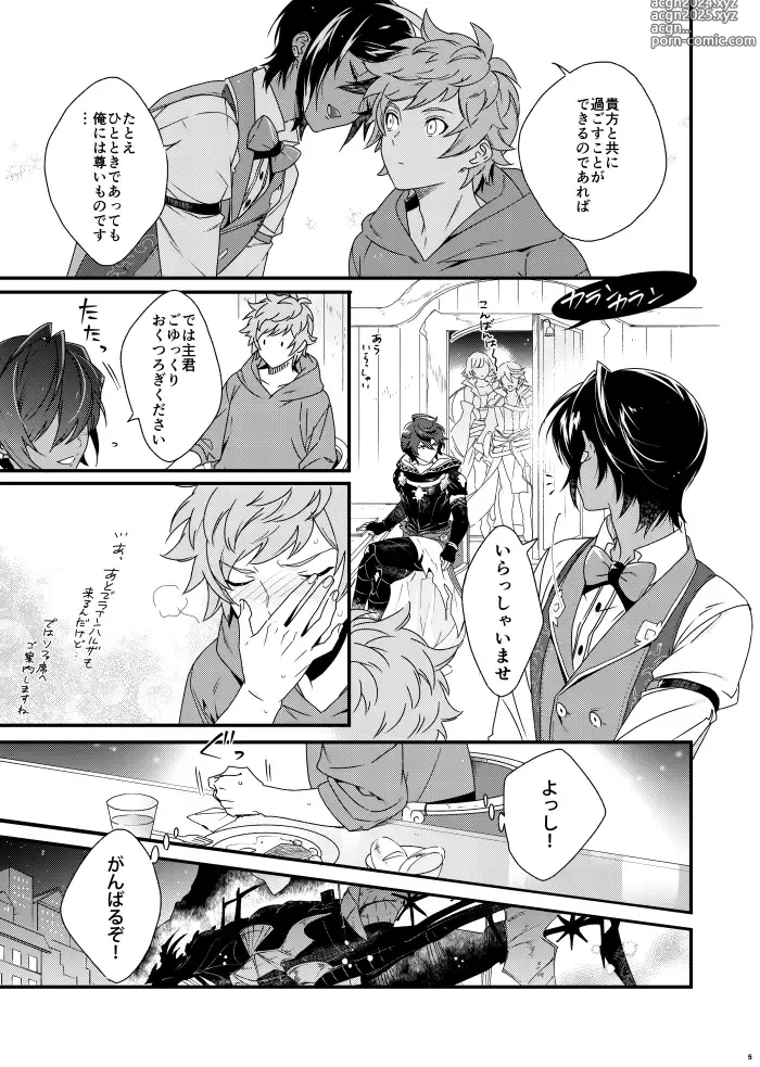 Page 5 of doujinshi Asamade issho ni nemuritai