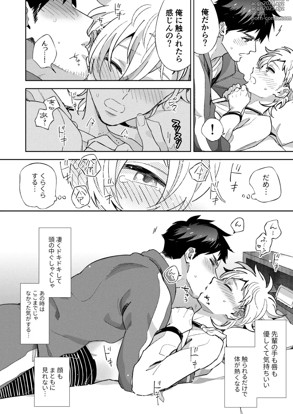 Page 20 of doujinshi Senpai to Shitai na