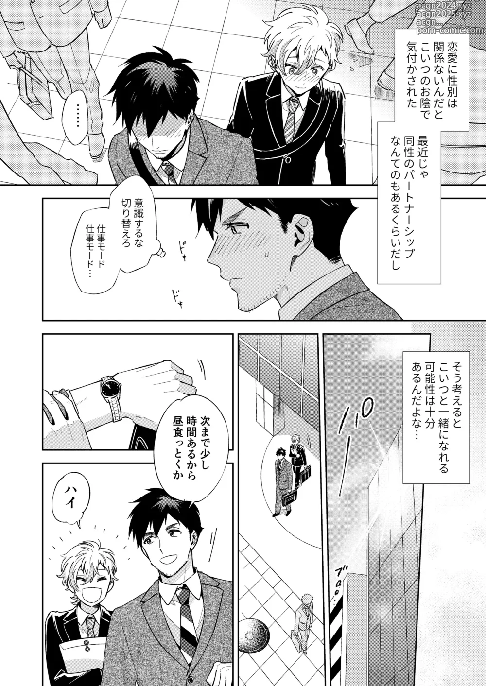 Page 12 of doujinshi Honto no Kimochi