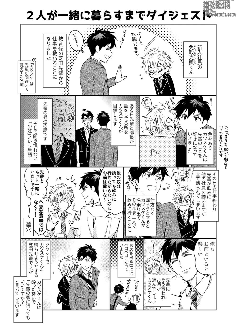 Page 3 of doujinshi Honto no Kimochi