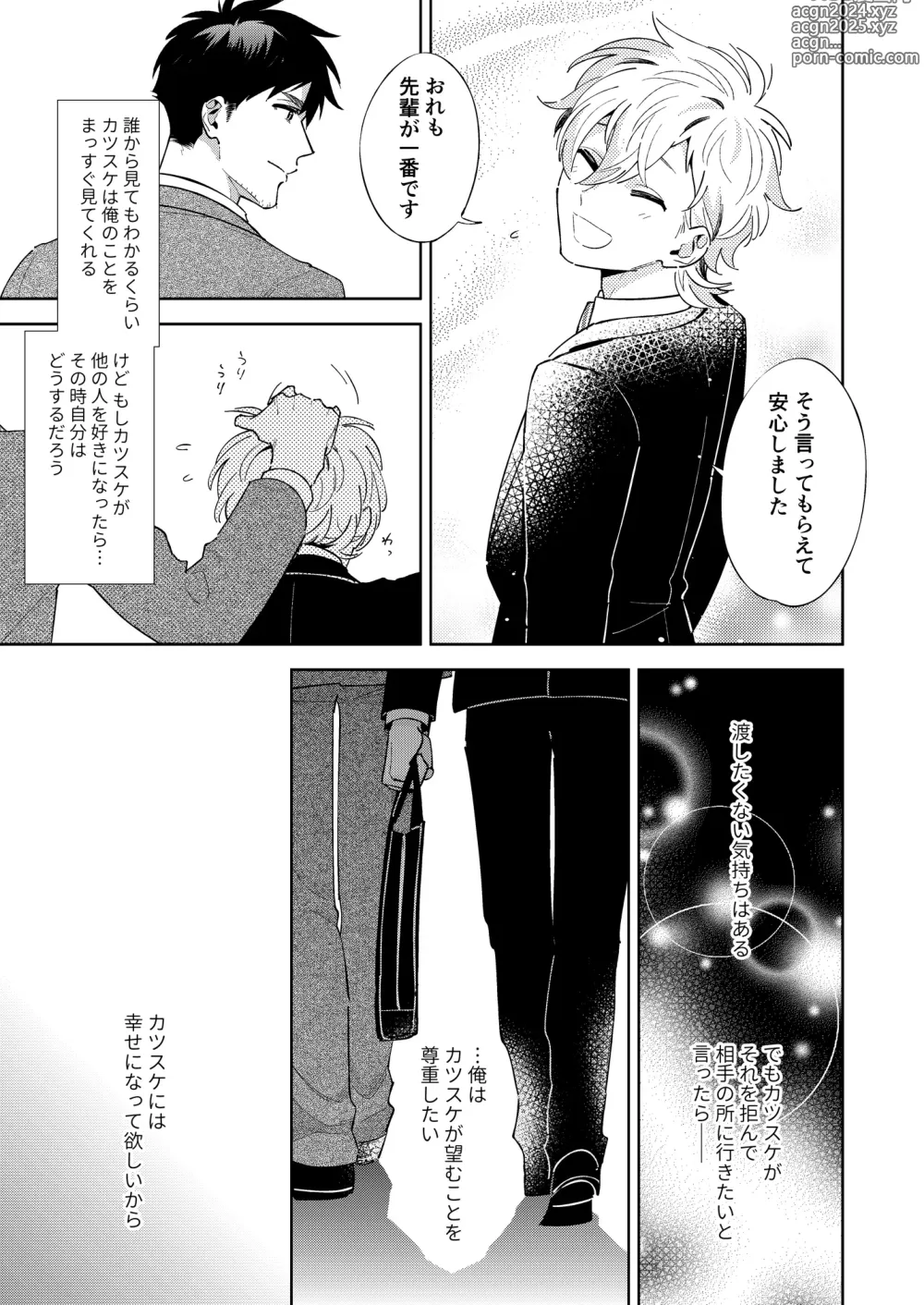 Page 21 of doujinshi Honto no Kimochi