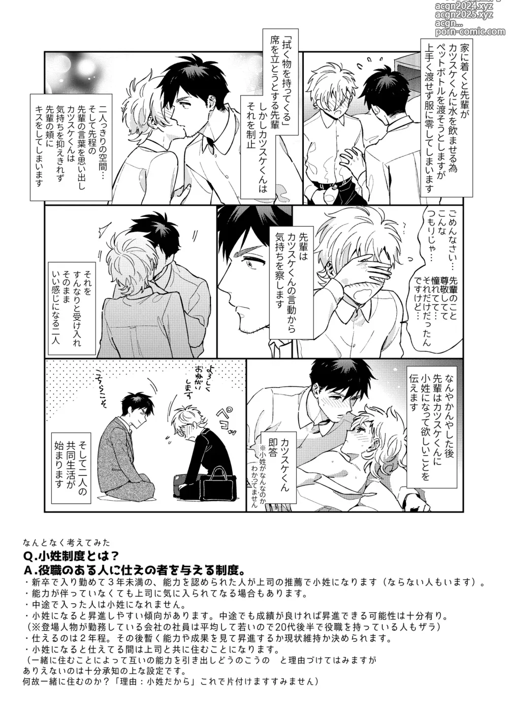 Page 4 of doujinshi Honto no Kimochi