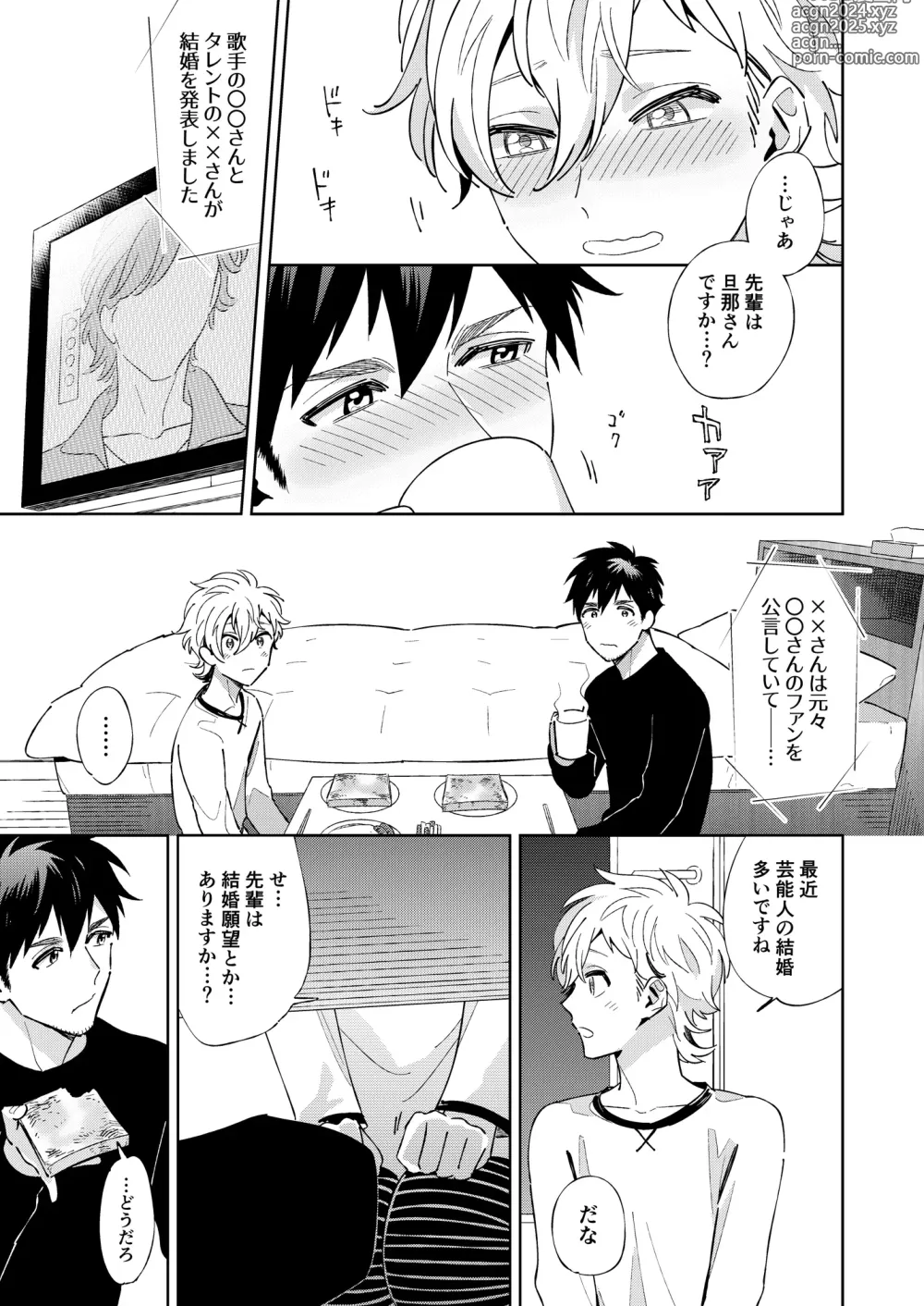 Page 7 of doujinshi Honto no Kimochi