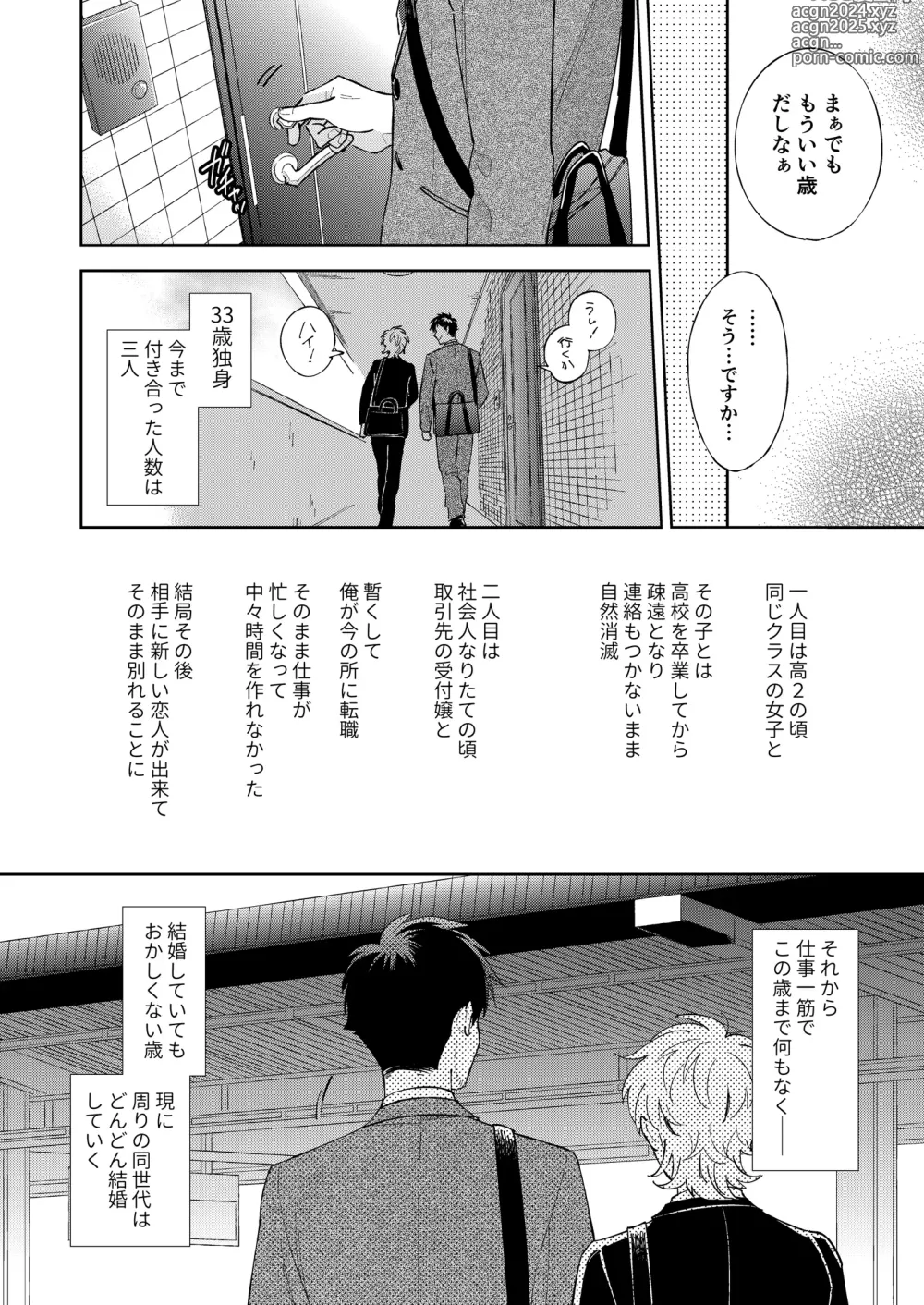 Page 8 of doujinshi Honto no Kimochi