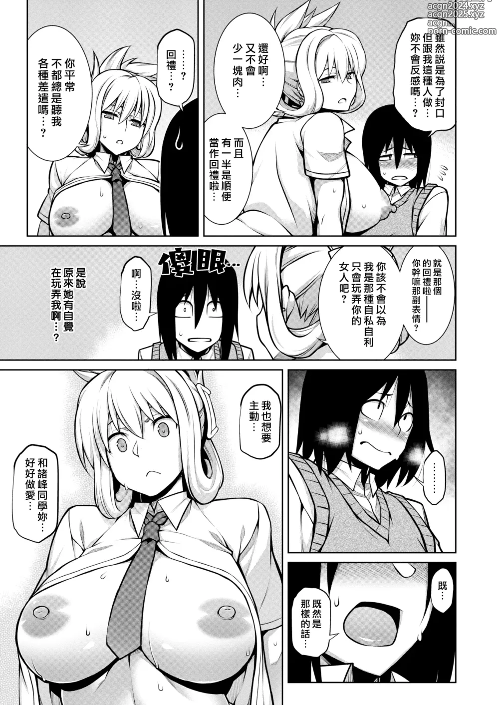 Page 15 of manga 我無法對她說No的原因  1+2