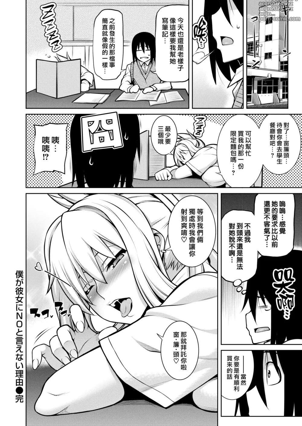 Page 20 of manga 我無法對她說No的原因  1+2