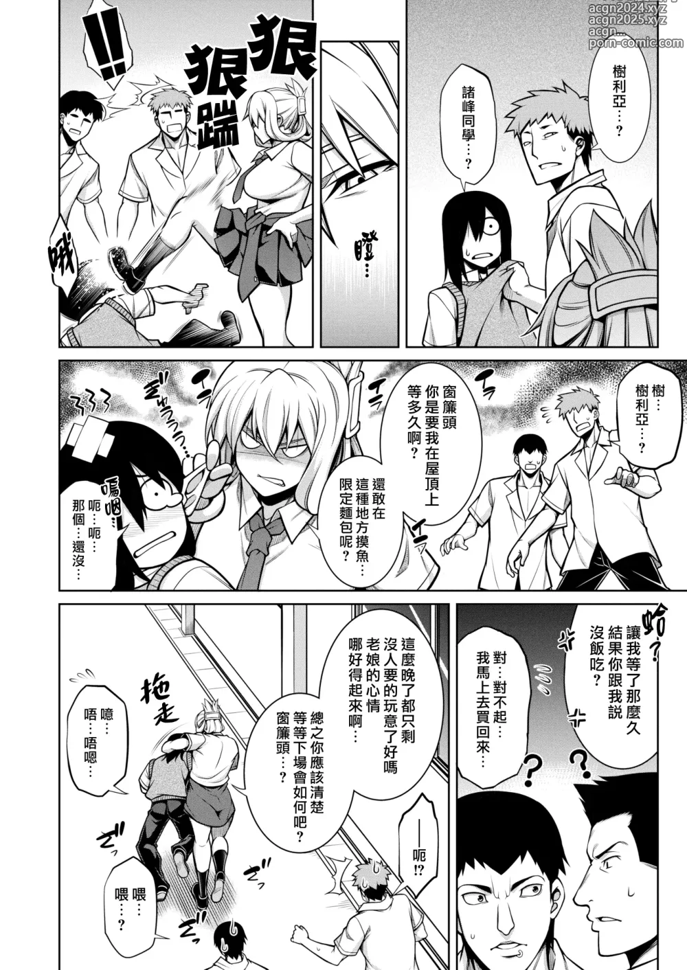 Page 22 of manga 我無法對她說No的原因  1+2