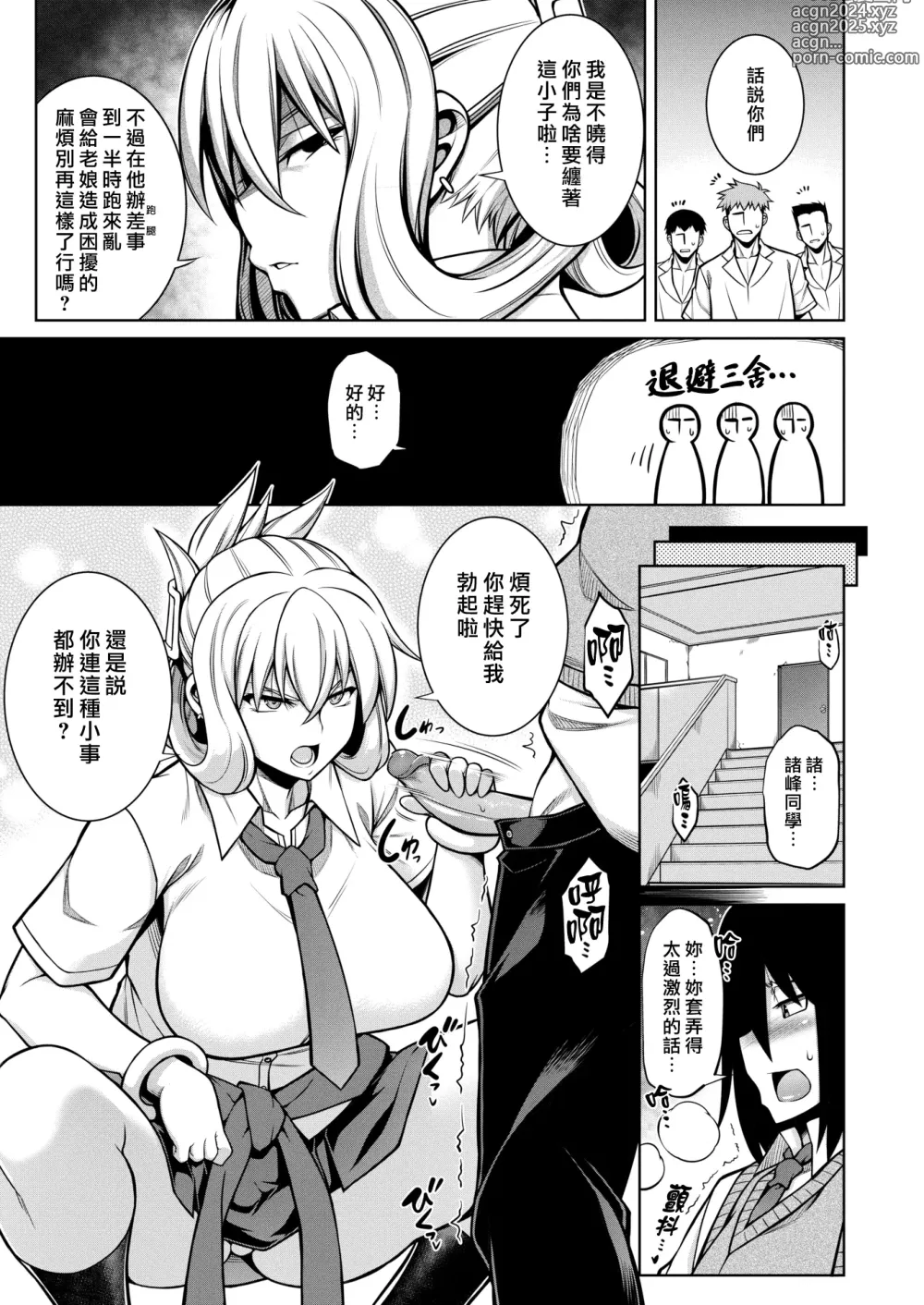 Page 23 of manga 我無法對她說No的原因  1+2