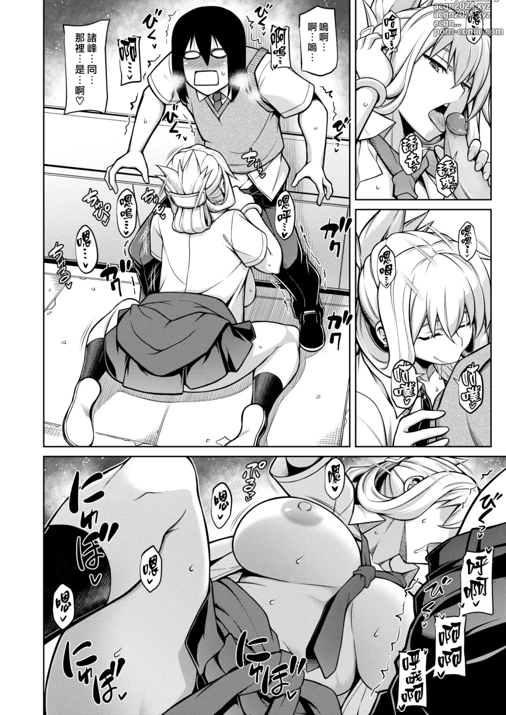 Page 24 of manga 我無法對她說No的原因  1+2