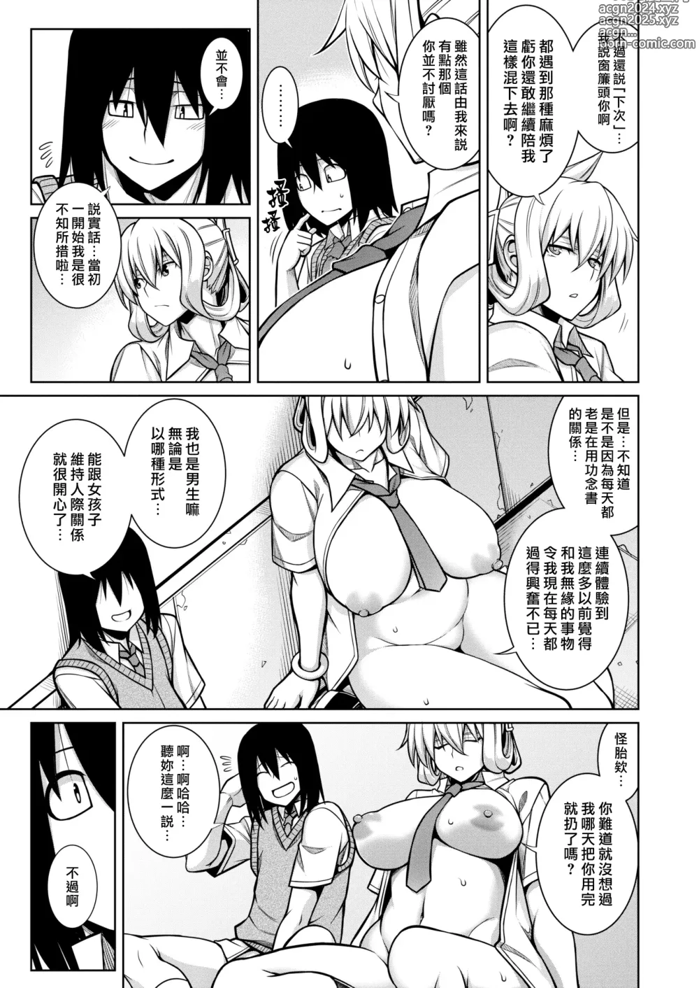 Page 31 of manga 我無法對她說No的原因  1+2