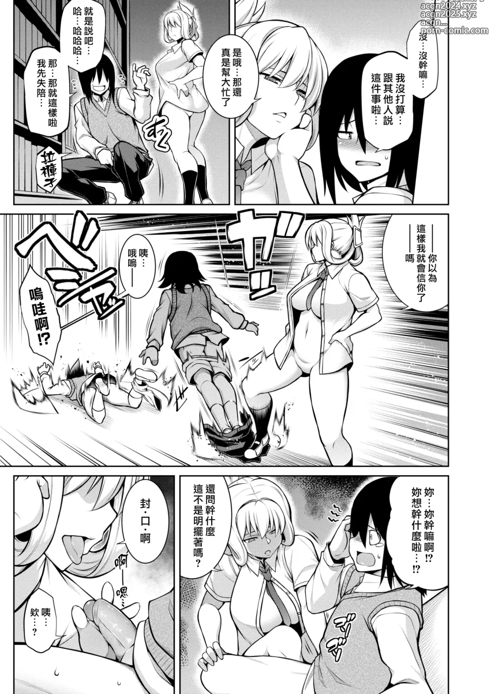 Page 9 of manga 我無法對她說No的原因  1+2