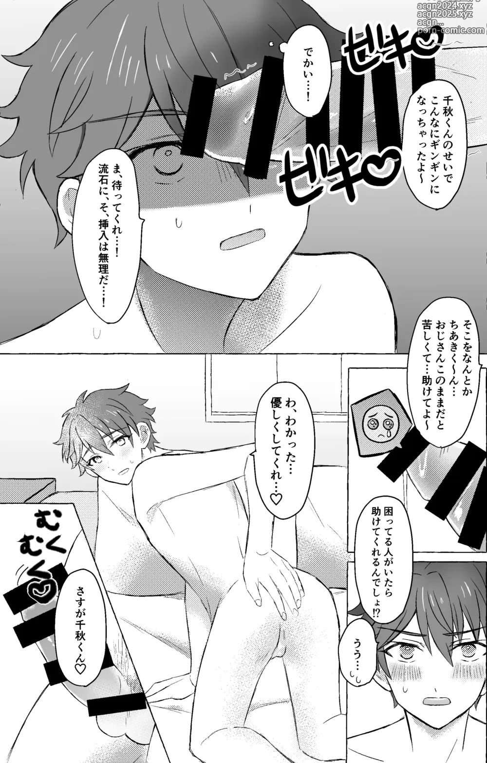 Page 12 of doujinshi Chiaki-kun to ×× suru hon