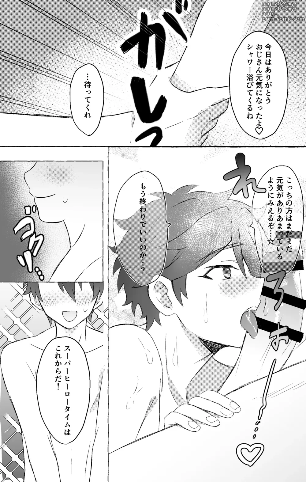 Page 18 of doujinshi Chiaki-kun to ×× suru hon