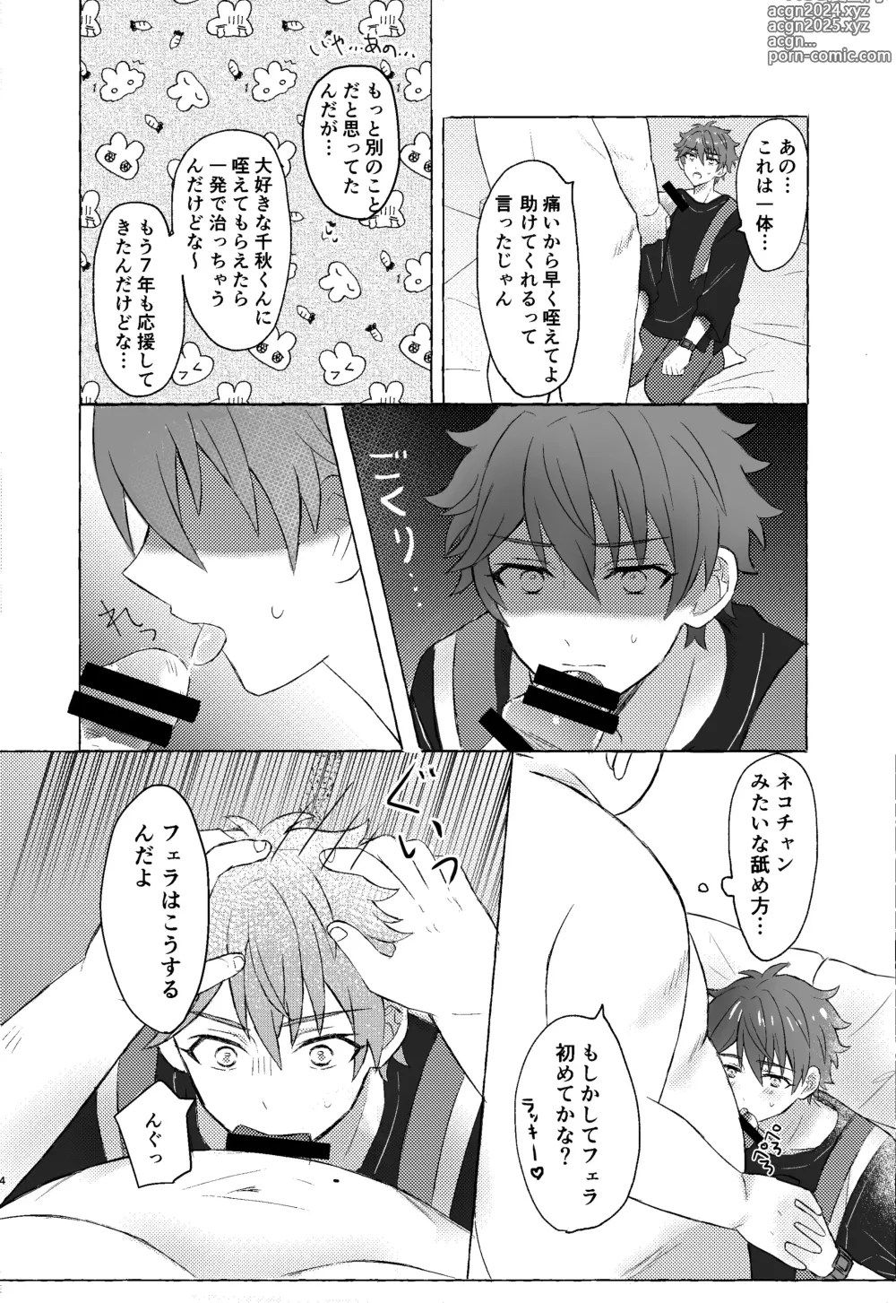 Page 3 of doujinshi Chiaki-kun to ×× suru hon