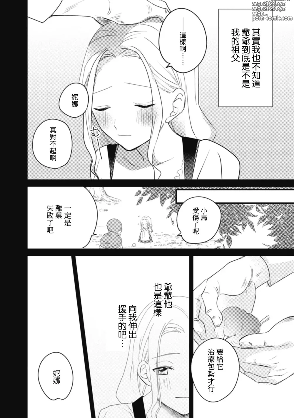 Page 12 of manga 与被贬骑士相爱的牧羊女1-3