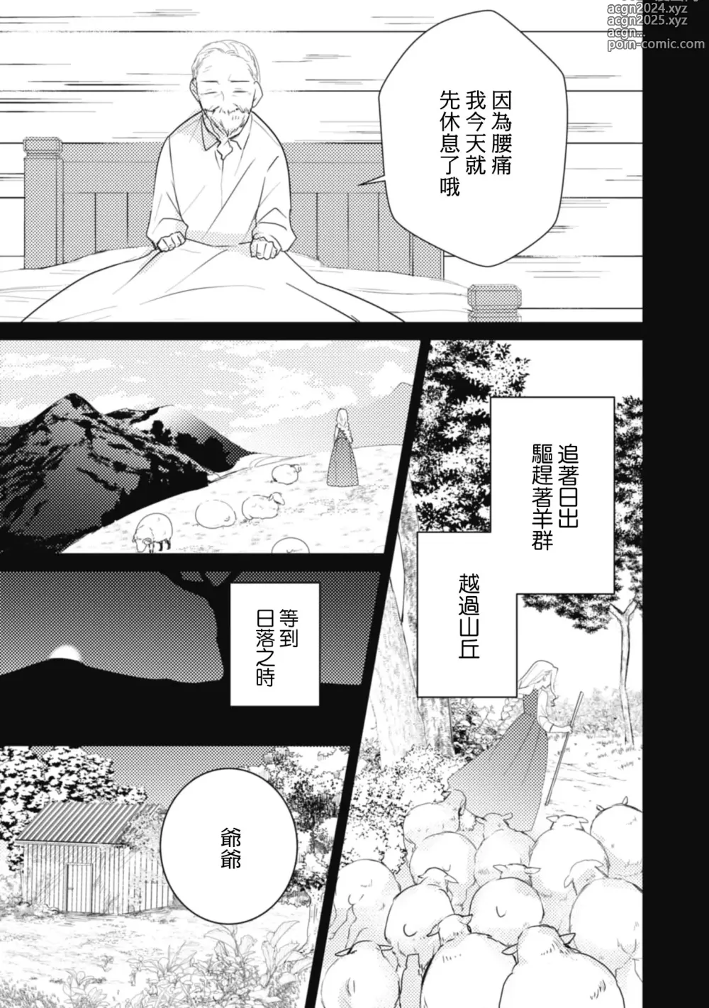 Page 13 of manga 与被贬骑士相爱的牧羊女1-3